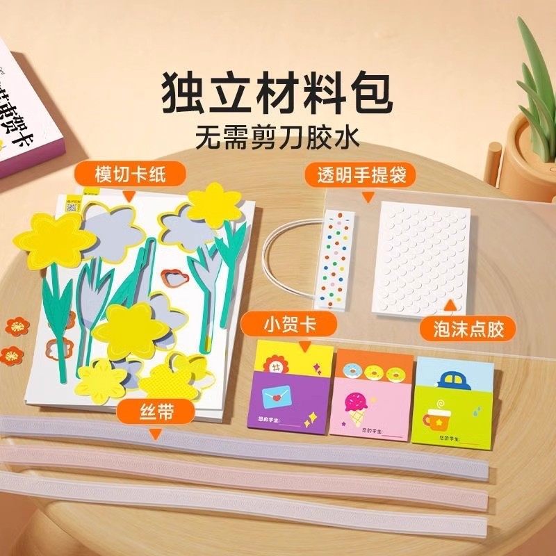 2026新款教师节有意义的礼物手工diy立体花束装饰贺卡送男女老师