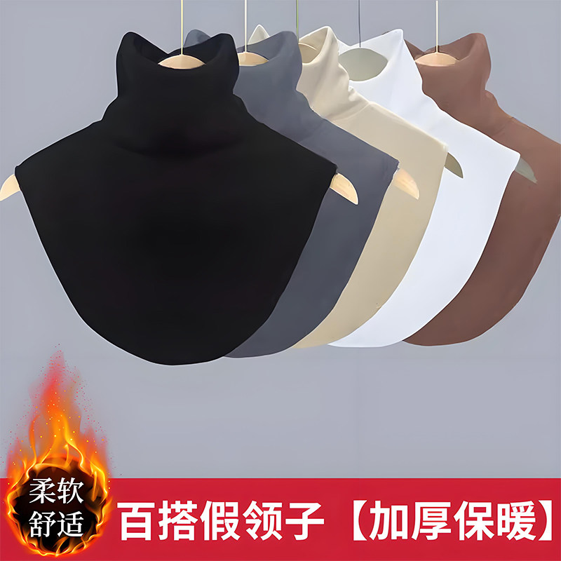 男女加厚假领子新款围脖百搭卫衣毛衣领高领保暖护颈椎脖套秋冬季,淘宝优惠券,粉丝福利购,淘宝优惠卷