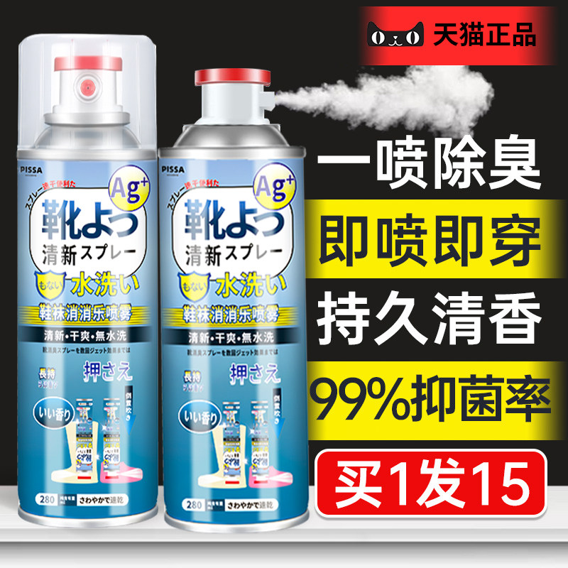 鞋子除臭喷雾剂除异味除菌神器鞋柜 果奇空气芳香剂