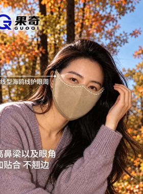 果奇保暖口罩女秋冬防风防寒3D立体透气显脸小护眼角面罩可水洗