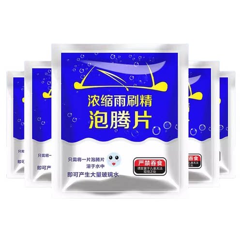 汽车玻璃水强力去污车玻璃水四季浓缩泡腾片通用夏天去油膜雨刮水 - 图3