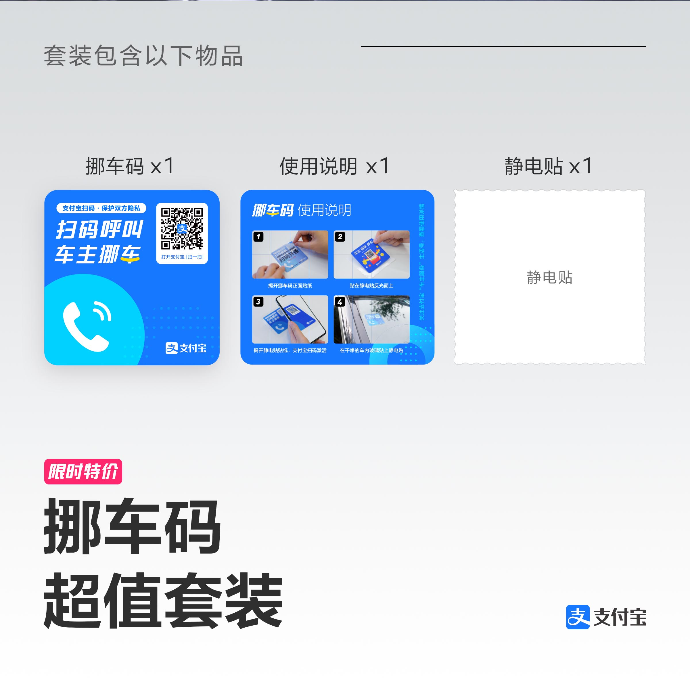 支付宝官方挪车码汽车临时停车牌扫码电话号码牌车载移车用品大全-图2