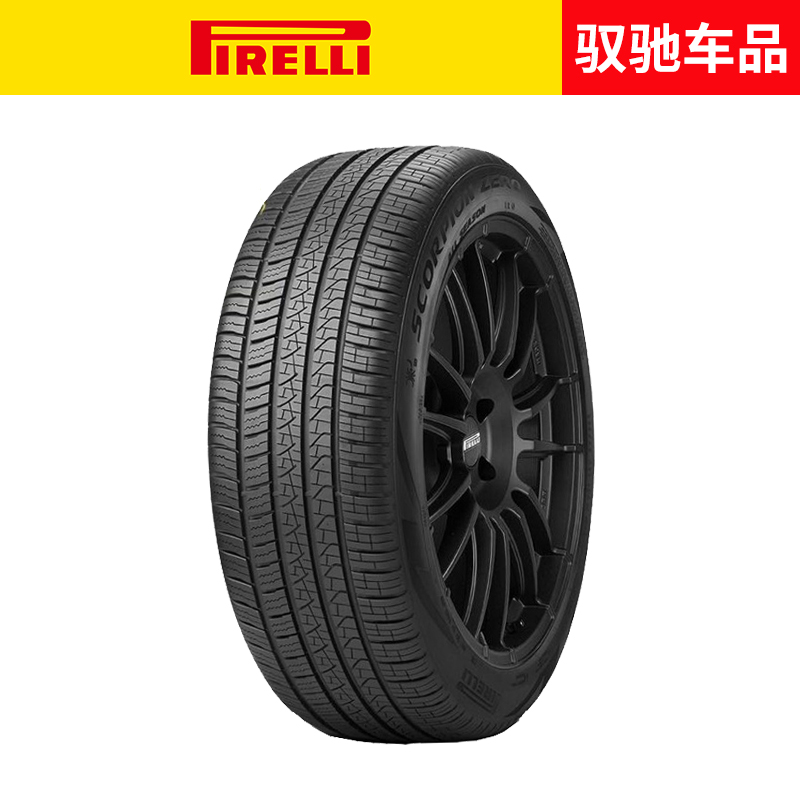 倍耐力蝎子王四季汽车轮胎255/65R19 114V XL SZROAS(LR)原配路虎 - 图1