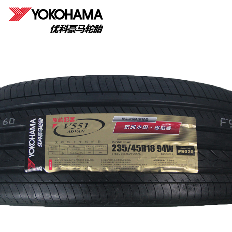 24年产优科豪马横滨汽车轮胎 235/45R18 94W V551 适配思铂睿雅阁 - 图0