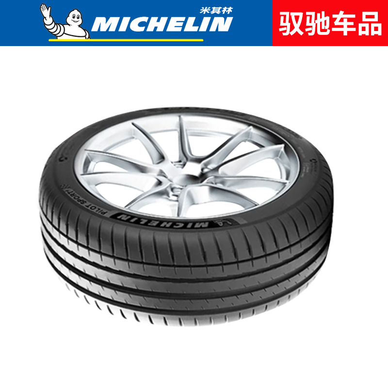 米其林汽车轮胎245/45 R19 102W TL PILOT SPORT 4 ST 适配捷豹 - 图1