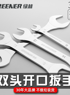 绿林薄扳手双头开口呆板手3mm两用油管6/8/10小扳子12/14/17工具
