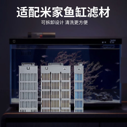 适配小米智能鱼缸滤材升级改装物理生化加热仓过滤棉改造模块配件 - 图0