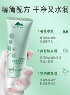 植物医生积雪草洁面乳水润清洁