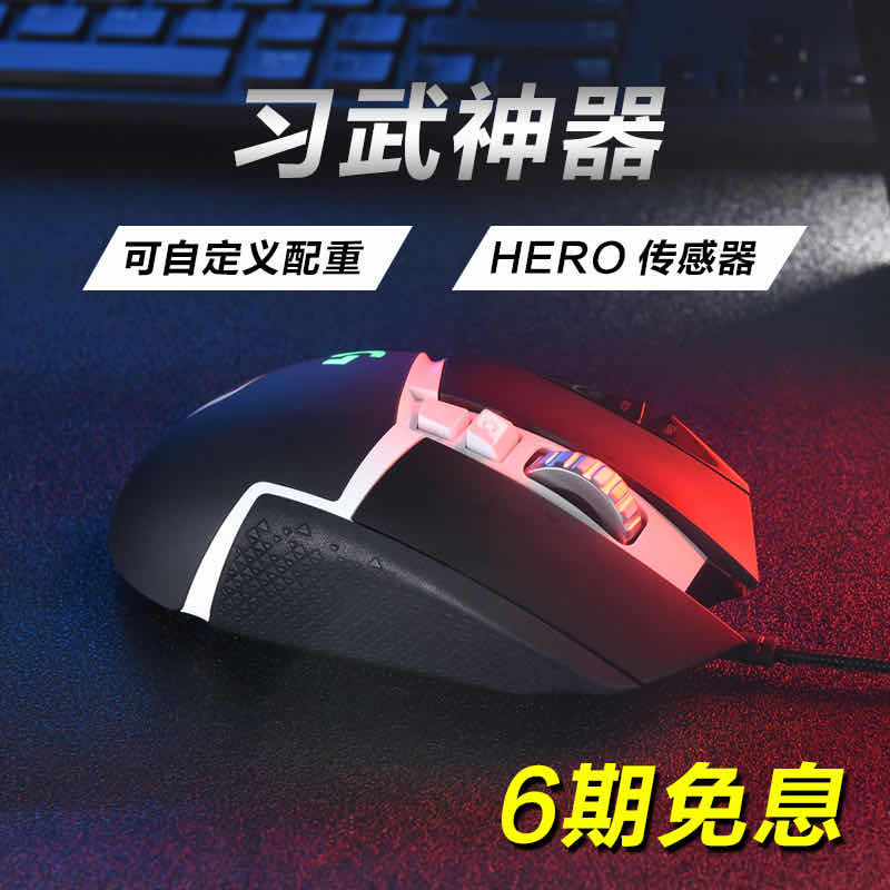 罗技g502hero主宰者有线鼠标se熊猫版电竞吃鸡游戏宏官方正品无线-图2