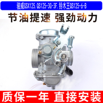 Suitable for Suzuki Junwai GSX125QS125-3G3F Suzuki Wang QS125-6-B vacuum carburetor original plant