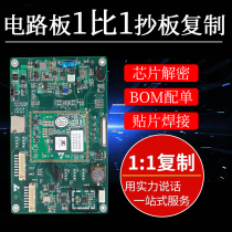 PCB processing circuit board Transcripts replication Board PCB Welding production SMT patch processing and sample customization