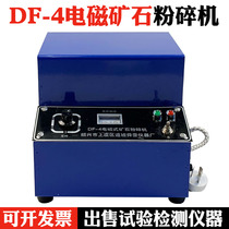 DF-4 Electromagnetic ore crusher electromagnetic sample crusher electric prototype machine ore sample machine