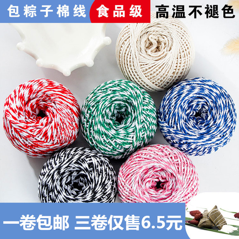 包粽子线绑粽子线粽绳纯棉线棉绳捆绑食品粽子线扎香肠捆腊肉的线