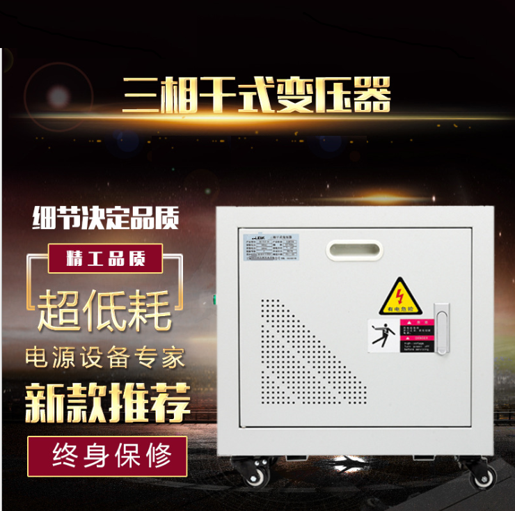 促480V变380V 200KW三相干式变压器SG200KVA 3相480V转380出口新 - 图0