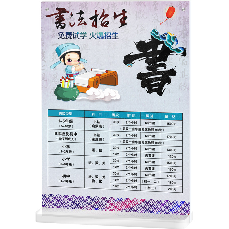 书法艺术收费摆台桌牌价目表定制设计制作价格表青少年机构培训班