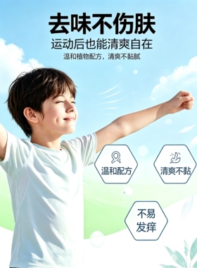 青少年止汗露祛狐除臭喷雾学生腋下净味腋窝去异味儿童香体露专用