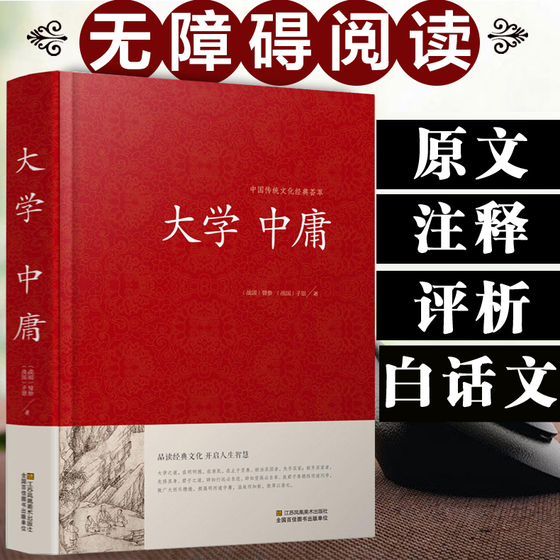 正版大学中庸中国传统文化经典荟萃大学中庸论语哲学入门基础含原文注释译文译注中庸之道古籍国学经典书籍文白对照古典哲学书-图1