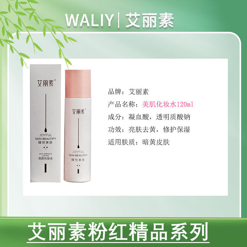  艾丽素慧旭面部护理套装