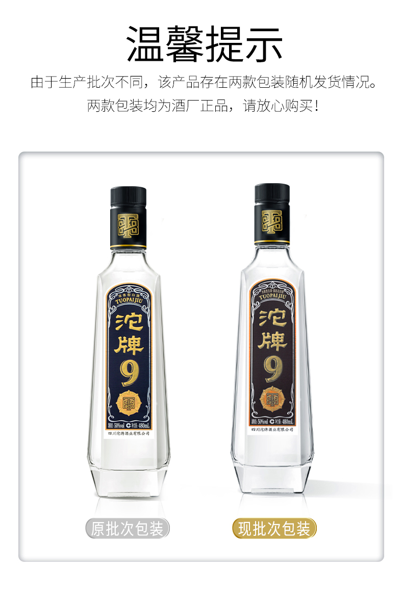 沱牌9舍得沱牌T88特级酒50度480ml*1瓶浓香型光瓶高度白酒 - 图1