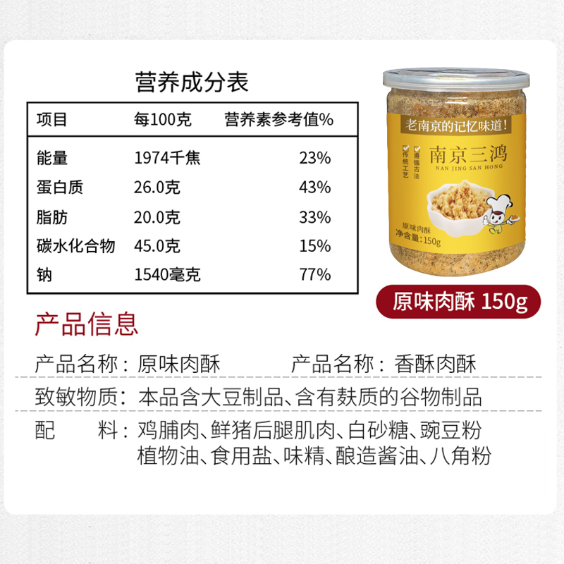 三鸿肉酥南京特产原味肉猪松海苔寿司专儿童营养罐装肉粉松配粥-图2