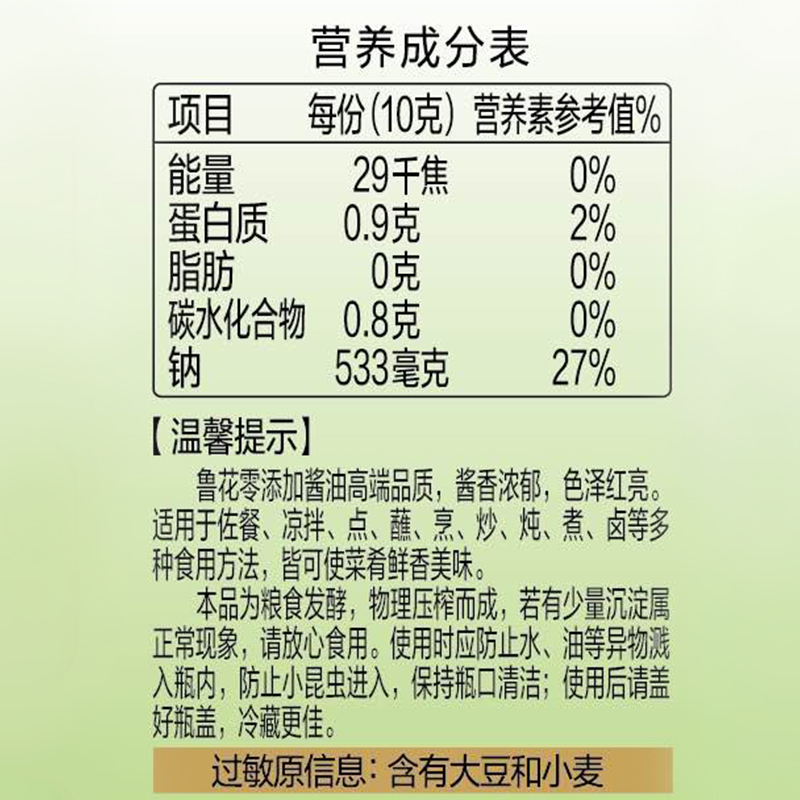 【鲁花直营】鲁花零添加酱油酱香生抽418ml*1 零添加防腐剂 调料