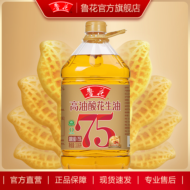 【鲁花直营】鲁花高油酸花生油3.06L 食用油粮油5S物理压榨 - 图2