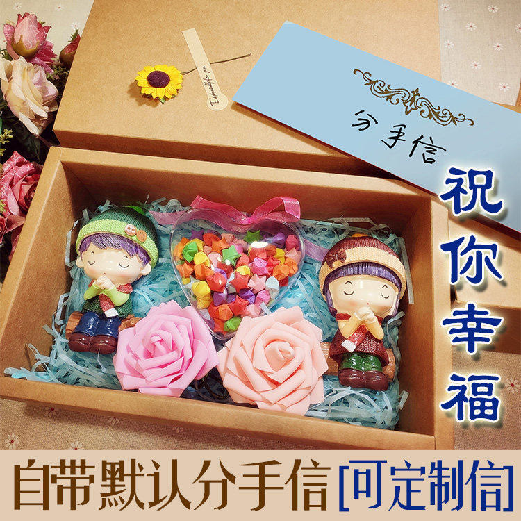 分手礼物失恋神器离婚异地恋创意纪念离别送前任男女朋友告别情侣