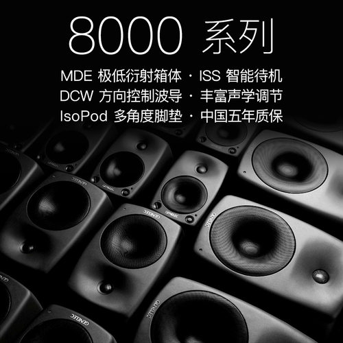 【叉烧网】真力/Genelec 8030 8030c有源监听音箱5寸行货五年质保 - 图1