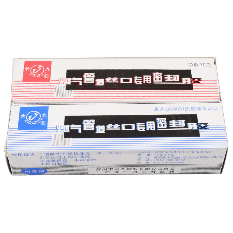 长九牌 燃气管道丝口专用密封胶 天然气 煤气管道密封胶 内 - 图3