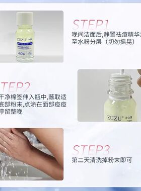 初瑞雪zuzu精准祛痘精华液4.0版淡化痘印痘坑闭口粉刺黑头现货