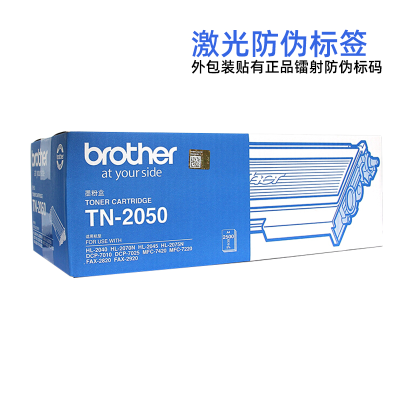 原装兄弟TN-2050粉盒HL-2040 2070N 2045 2075N DCP-7010 7025 MFC-7420 7220 FAX-2820 2920兄弟DR-2050硒鼓 - 图2