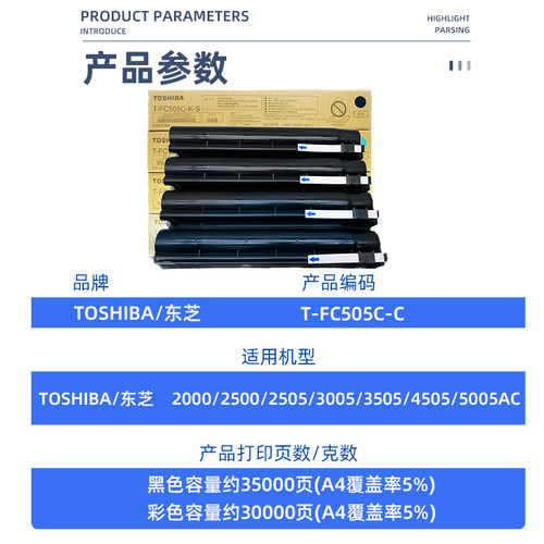 原装正品东芝2505粉盒T-FC505C碳粉2000 2500 2505 3005 3505 4505 5005彩色复印机硒鼓墨粉筒东芝2000ac粉盒 - 图3