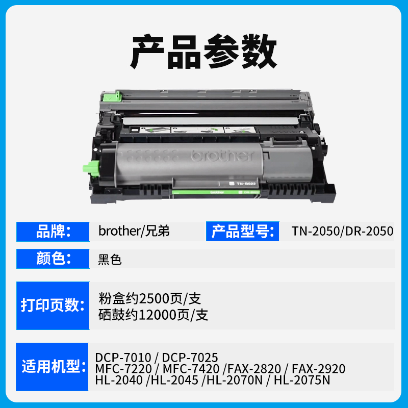 原装兄弟TN-2050粉盒HL-2040 2070N 2045 2075N DCP-7010 7025 MFC-7420 7220 FAX-2820 2920兄弟DR-2050硒鼓 - 图0