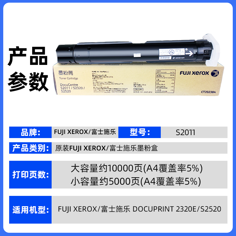 富士施乐s2011粉盒原装正品Docucentre CT202384 N 2320 S2520碳粉打印机复合机硒鼓组件墨粉筒 施乐2011粉盒 - 图2