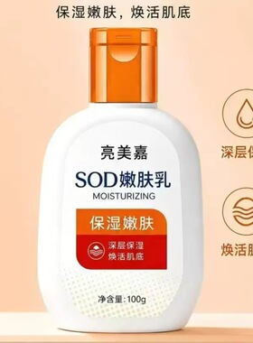 滋润保湿SOD蜜身体乳100g