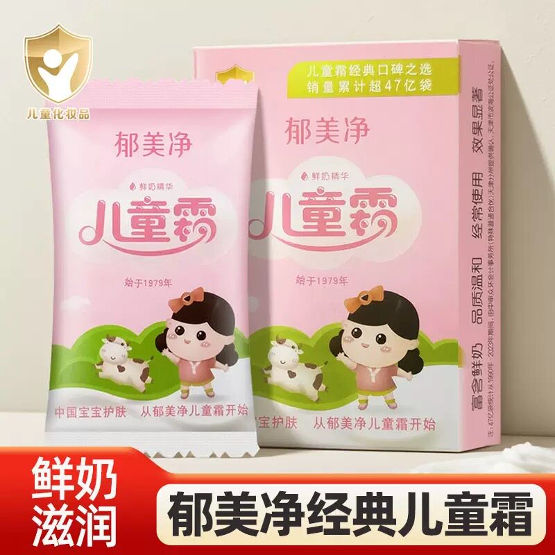 正品郁美净儿童霜新生宝宝婴儿面霜润肤乳液滋润保湿护肤品身体乳