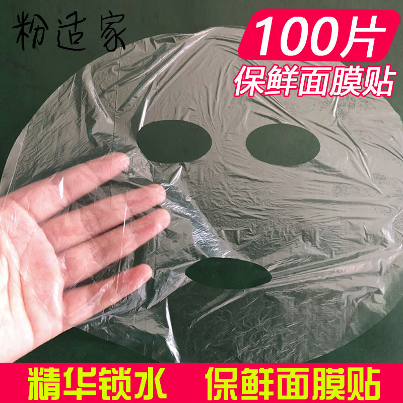 100片一次性保鲜膜 美容面膜贴塑料透明超薄锁水贴面部脸部面膜纸 - 图1