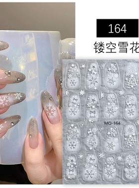 美甲雪花贴纸镂空白色爱心蝴蝶结