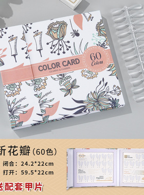 美甲色板展示板甲油胶打样版展示
