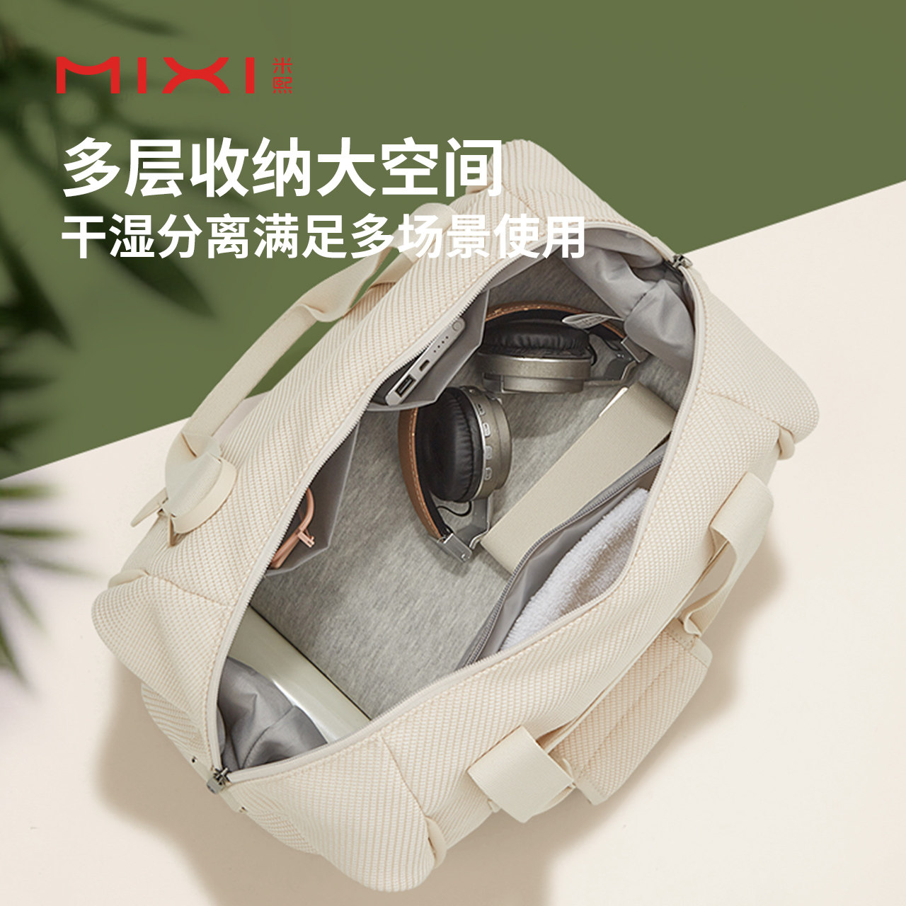  米熙箱包旅行袋