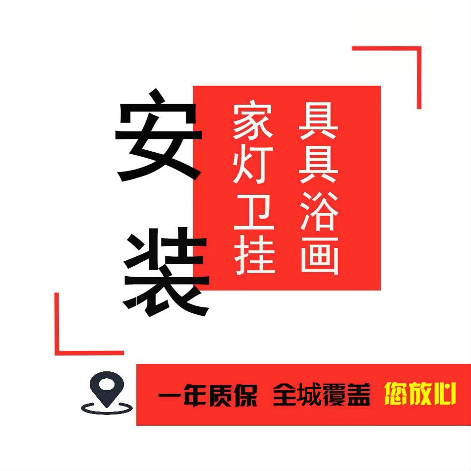 成都师傅家具灯具开关插座浴霸跳闸线路上门窗帘马桶浴缸维修服务-图3