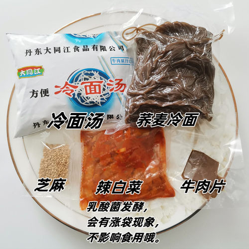 正品新货丹东大同江冷面600g*3袋朝鲜小麦韩式荞麦东北方便速食 - 图0