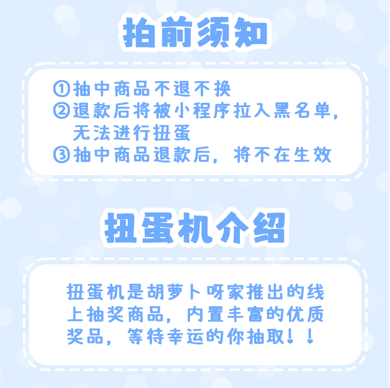 是胡萝卜呀棉花娃娃盲盒扭蛋机在线抽盒机抽奖毛绒玩偶公仔娃衣 - 图0