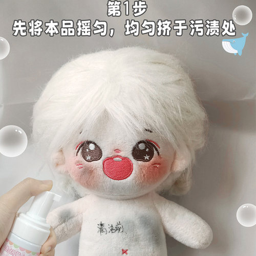 是胡萝卜呀棉花娃娃衣服腮红清洁液泡沫喷雾毛绒玩具布艺清洗剂 - 图0