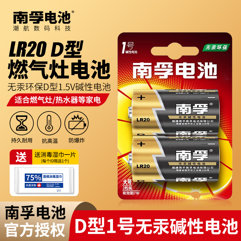 南孚1号电池一号LR20大号警示棒地位锁碱性D号1.5v煤气灶燃气灶天然气灶热水器不可充电1号R20正品批发干电池 - 图0