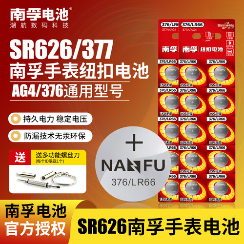 南孚手表纽扣电池SR626SW/377 SR621/364 AG4 AG1电子表钮扣电子 - 图0