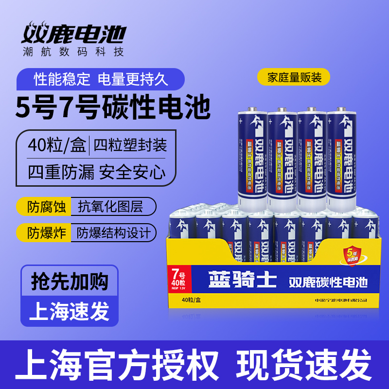 双鹿5号电池五号7号七号AAA 1.5V碳性电池儿童玩具AA电池空调电视遥控器无线鼠标1.5v钟表蓝骑士 - 图0