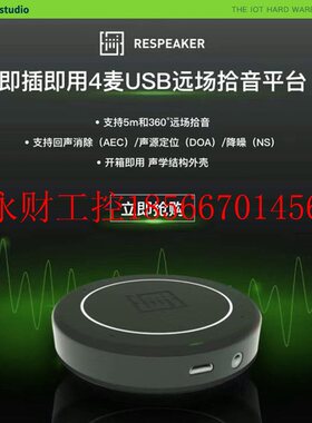 议价Respeaker语音识别模块 远场麦克风阵列 树莓派4b智能语音￥
