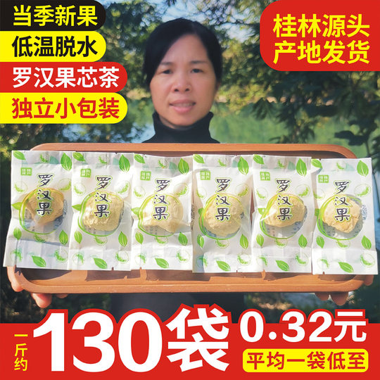 2025年新货桂林特产永福黄金罗汉果芯低温脱水冻干果仁独立小包装