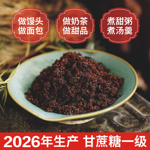 广西正宗红黑糖粉烘焙馒头奶茶老红糖粉袋装红砂糖赤砂糖商用散装 - 图0